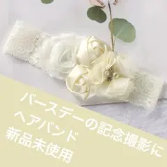 ヘアバンド　ベビー用品　バンダナ　女の子　お花　レース　花かんむり　ホワイト 系