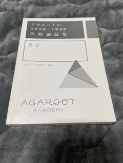 司法試験 学習参考書