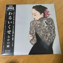 2025年最新】なかの綾 レコードの人気アイテム - メルカリ