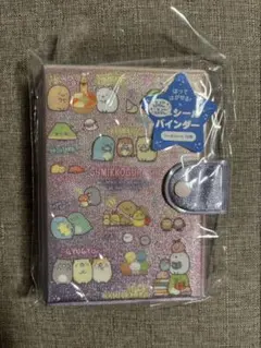 すみっコぐらし ふにふにシールバインダー シールバインダー シール帳 シール手帳