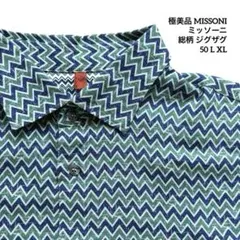 極美品 MISSONI ミッソーニ 長袖シャツ 総柄 ジグザグ 50 L XLのサムネイル