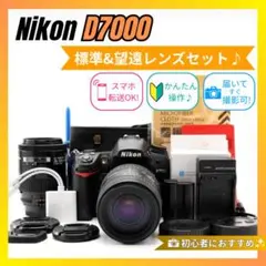 ダブルレンズ 望遠300mm Nikon D7000 初心者セット スマホ転送 - メルカリ