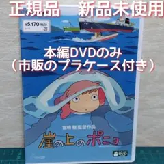 シュリンク未開封】崖の上のポニョ 特別保存版 初回生産限定盤 10枚組