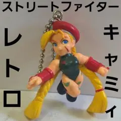 キャミィ　ストリートファイター　フィギュア　ゲーム　平成　レトロ　レア　当時物
