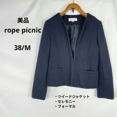 美品 ロペピクニック ツイード ノーカラージャケット 38 M 紺