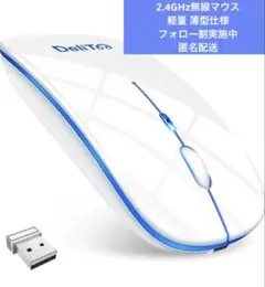 【新品未使用】ワイヤレスマウス 無線 薄型 軽量 高速2.4GHz