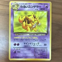 旧裏 わるいユンゲラー Lv.24 ポケモンカードのサムネイル