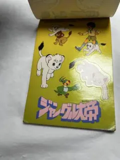 ジャングル大帝 レオ B2サイズ ポスター 4点セット 当時品 - メルカリ