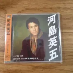 河島英五 SUPER HIT CD
