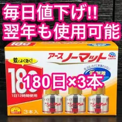 180일용 어스 노 매트, 무향 [4.5-12장의 다다미 매트용 교체용 병 3개]