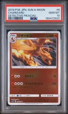 【PSA10】 リザードン U SMP2 006/024
