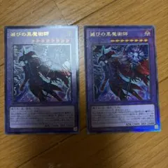 遊戯王 滅びの黒魔術師 2枚オリジナルアートワーク　レリーフ　アルティメットレア
