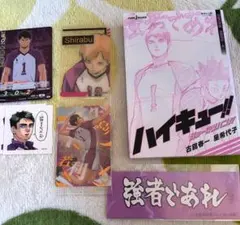 ハイキュー!! 白鳥沢まとめ売り