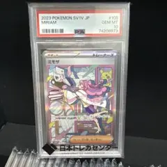 ミモザ SAR SV1V バイオレットex 105/078