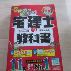 2026年最新】宅建士の教科書の人気アイテム - メルカリ