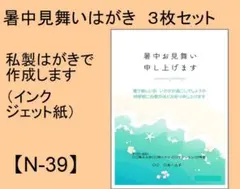暑中見舞いハガキ 3枚セット【N-42】暑中見舞い/挨拶 - メルカリ
