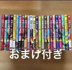 2026年最新】地縛少年花子くんバラ売りの人気アイテム - メルカリ