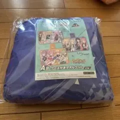 プロセカ ケース付きタオルケット SEGA セガラッキーくじ