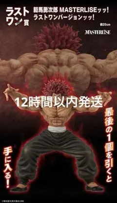 2025年最新】一番くじ 範馬勇次郎の人気アイテム - メルカリ