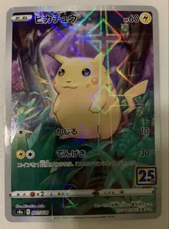 2026年最新】25周年ピカチュウミラーの人気アイテム - メルカリ