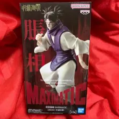 呪術廻戦 MAXIMATIC CHOSO-死滅回游- フィギュア