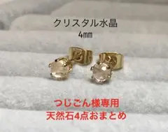 つじごん様 リクエスト 4点 まとめ商品