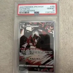 psa 10 フォクスライ AR S12a VSTARユニバース 192/172