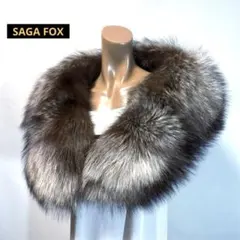 【銀狐】SAGA FOX サガフォックス ショール シルバーフォックス 典雅上質