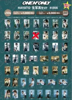 ワンエン HAYATO 生誕生写真 ⚠️49枚セット
