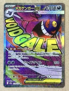 ポケモンカード メガゲンガーex MA メガドリームex