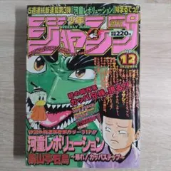 週刊少年ジャンプ 2008年21号 HUNTER×HUNTER表紙 - メルカリ