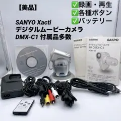 【美品】SANYO Xacti デジタルムービーカメラ DMX-C1 付属品多数のサムネイル