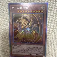 遊戯王　ラーの翼神竜　ホログラフィックレア