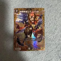 2025年最新】邪眼教皇ロマノフII世 金の人気アイテム - メルカリ