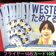 WESTER ・JR西日本グループ❤️板垣李光人さんフライヤー・カード合計❤️20枚