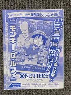 ONE PIECE ワンピース カードゲーム ジャンプ付録 P-033 ルフィ - メルカリ