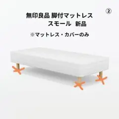 無印良品 ファミリーベッド スモール×1　ヘッドボード付（マットレス希望者） 無印良品 ベッド スモール×1 ヘッドボード付☆三鷹市手渡し限定 - メルカリ