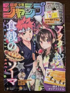 少年ジャンプGIGA 2019年2月号 + ハイキュー!!クリアファイル