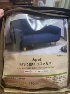 ソファークションカバー