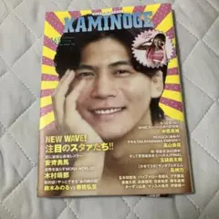 KAMINOGE165