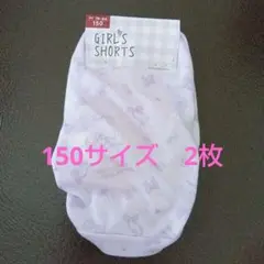 女の子用ショーツ 150サイズ 薄紫色・薄ピンク色