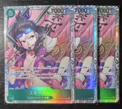 ワンピース スモーカー SR 3枚セット OP10-030
