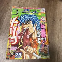 週刊少年ジャンプ 2008年15号 ぬらりひょんの孫 新連載 表紙 - メルカリ