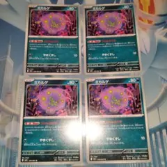 ミカルゲ U 4枚セット M1L