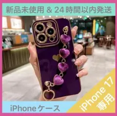 【新品未使用】【24時間以内発送】iPhoneケース《For iPhone17》