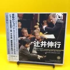 ☆ 辻井伸行 / 感動のショパン-ヴァン・クライ