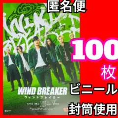 zyp ウィンドブレイカー チラシ WIND BREAKER 水上恒司 木戸大聖