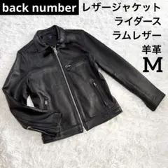美品 back number ラムレザー ライダースジャケット 羊革 黒 M