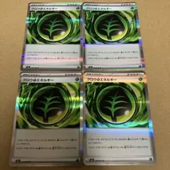 ポケモンカード　グロウ草エネルギー　4枚① ムニキスゼロ収録