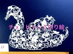 チェ・ヒャンミ切り絵65◼️白鳥